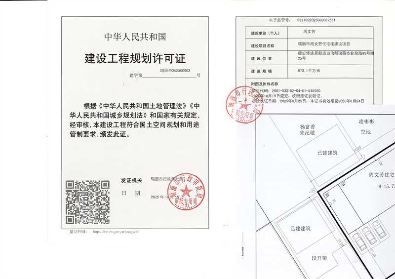 瑞丽市周文芳住宅楼建设项目建设工程规划许可证（变更）_页面_1_副本