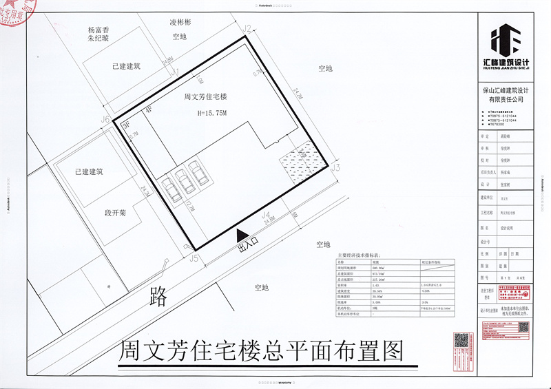 瑞丽市周文芳住宅楼建设项目建设工程规划许可证（变更）_页面_2_副本