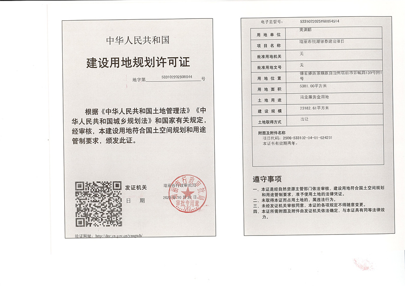 瑞丽市悦湖银泰建设项目建设用地规划许可_副本