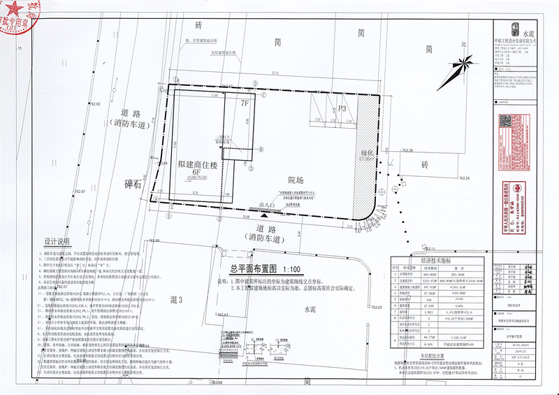 瑞丽市汤绍省、赵兴辉商住楼建设项目建设工程规划许可证（变更）_页面_2_副本