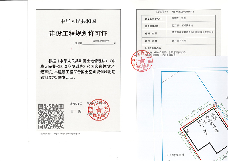 苏江霖、王皓住宅楼建设工程规划许可证（变更）_页面_1_副本