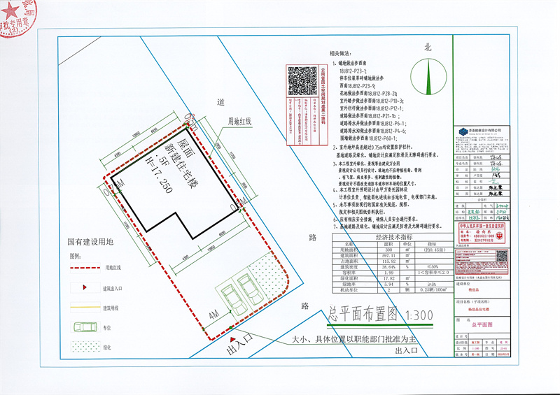 苏江霖、王皓住宅楼建设工程规划许可证（变更）_页面_2_副本