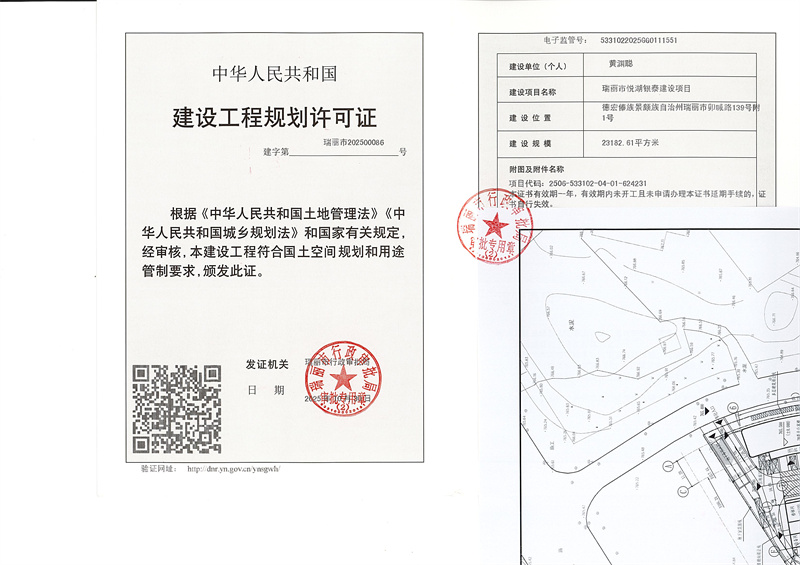 瑞丽市悦湖银泰建设项目建设工程规划许可证_页面_1_副本