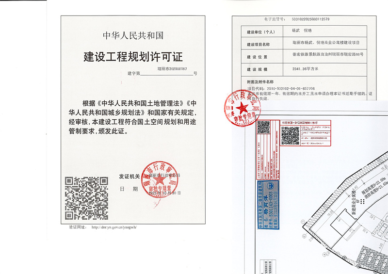 瑞丽市杨武、倪艳商业公寓楼建设项目建设工程规划许可证_页面_1_副本