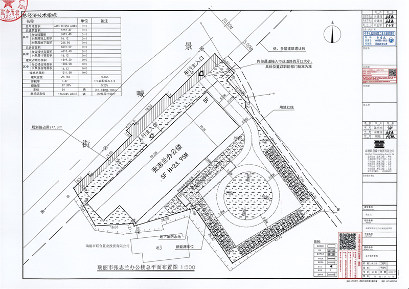 瑞丽市张志兰办公楼建设项目建设工程规划许可证（变更）_页面_2_副本
