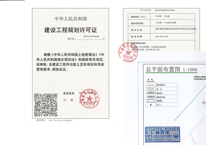 寸永锡、寸永应住宅楼建设工程规划许可证（变更）_页面_1_副本