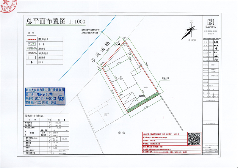 寸永锡、寸永应住宅楼建设工程规划许可证（变更）_页面_2_副本