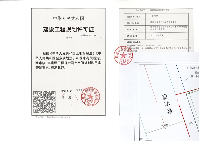 瑞丽市张泽林住宅楼建设项目建设工程规划许可证_页面_1 (1)