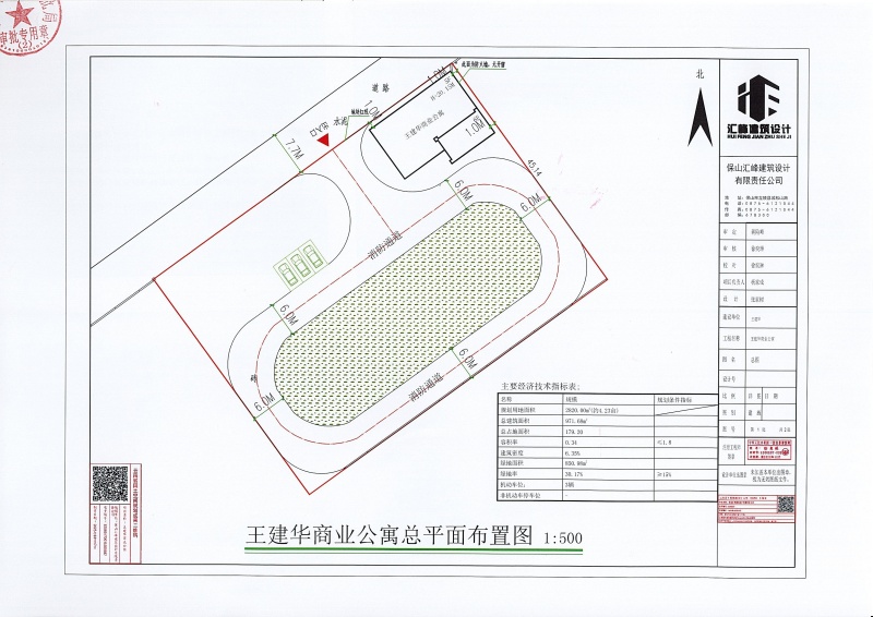 瑞丽市王建华商业公寓建设项目建设工程规划许可证_页面_2 (1) (1) (1)