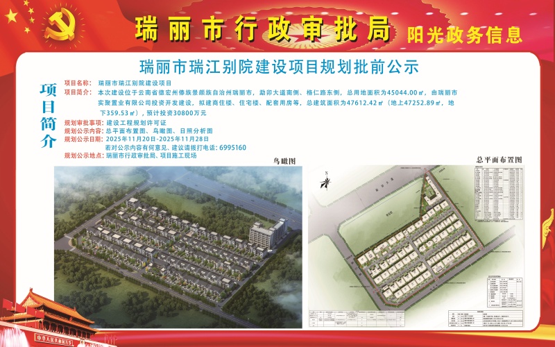 20251120瑞江别院批前公示1 (1)