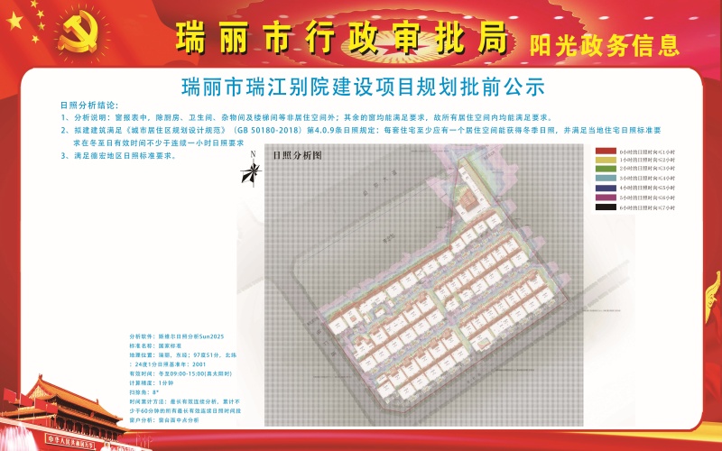 20251120瑞江别院批前公示2 (1)