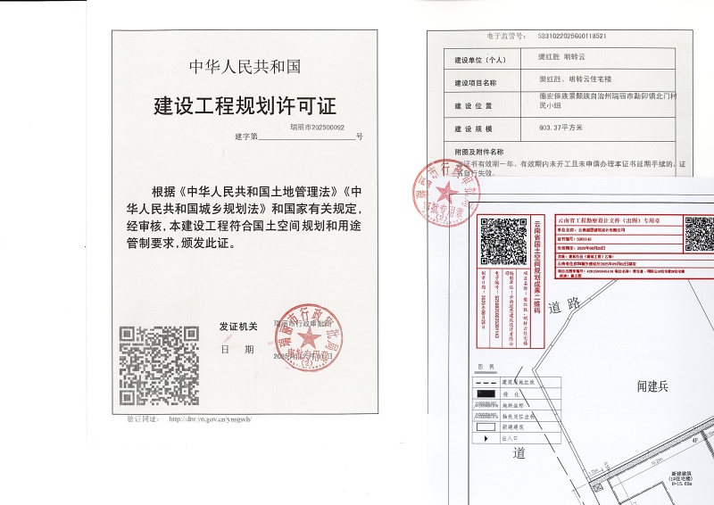 樊红胜、明转云住宅楼建设工程规划许可证_页面_1 (1)