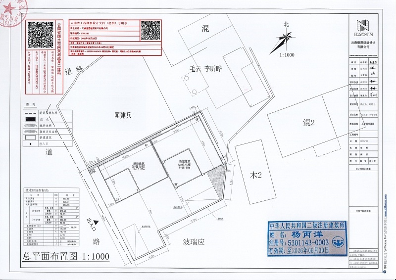 樊红胜、明转云住宅楼建设工程规划许可证_页面_2 (1) (1)