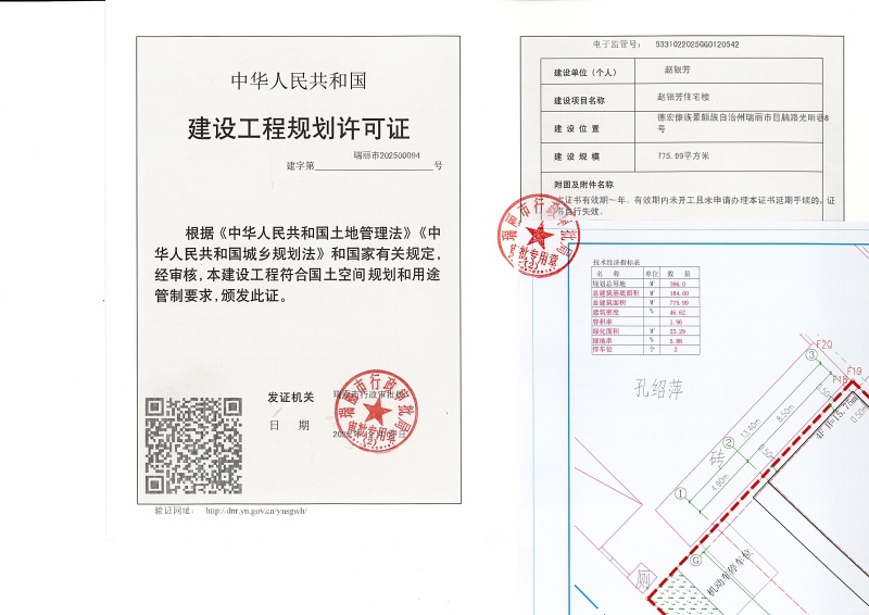 赵银芳住宅楼建设工程规划许可证_页面_1 (1)