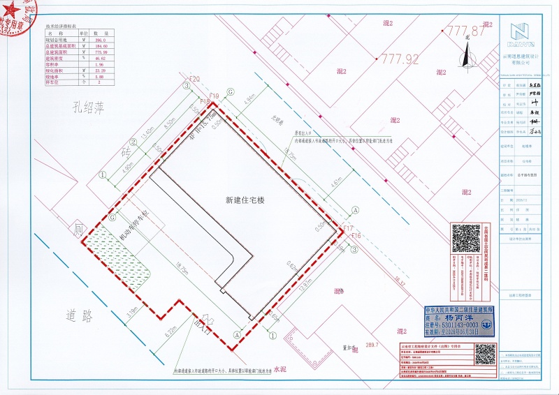 赵银芳住宅楼建设工程规划许可证_页面_2 (1)
