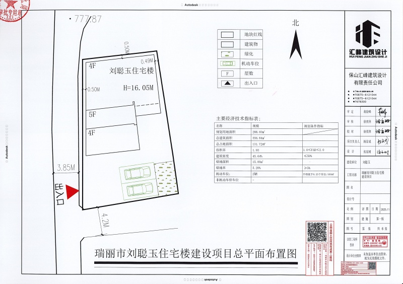 瑞丽市刘聪玉住宅楼建设项目建设工程规划许可证_页面_2 (1)