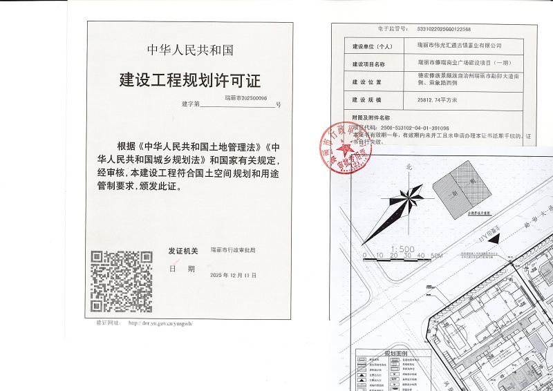 瑞丽市傣瑞商业广场建设项目（一期）_页面_1 (1)