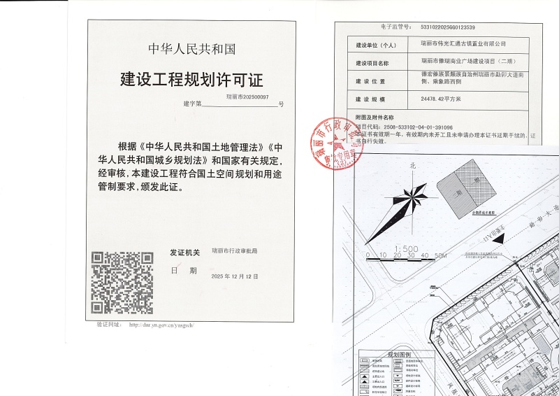 瑞丽市傣瑞商业广场建设项目（二期）_页面_1 (1)