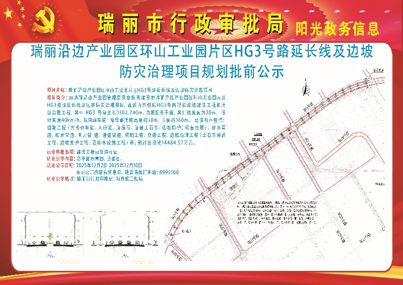 20251202HG3号路 (1)