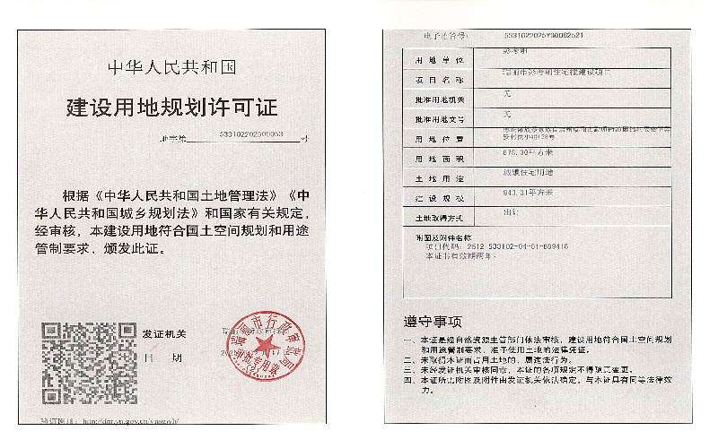 瑞丽市彭考明住宅楼建设项目（用地） (1)