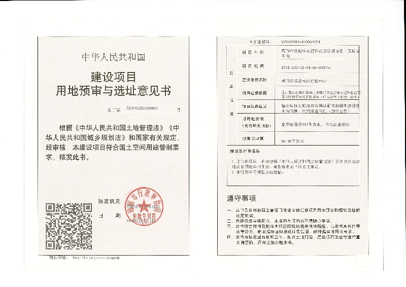 瑞丽市疾控中心提升改造建设项目（医废暂存间）用地预审与选址意见书批后公示 (1)