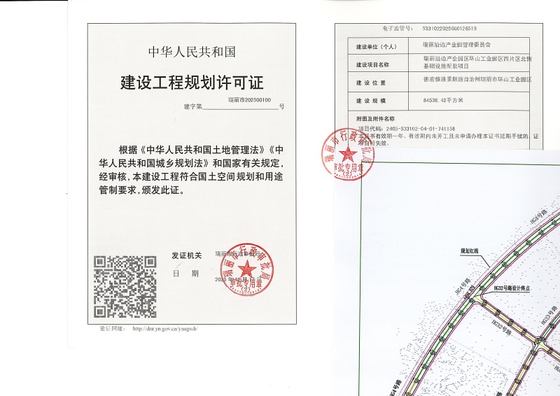 建设工程规划许可证瑞丽沿边产业园区环山工业园区西片区北侧基础设施配套项目_页面_1 (1)