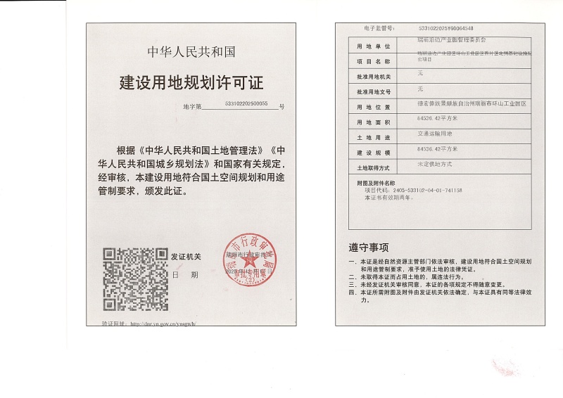 建设用地规划许可证瑞丽沿边产业园区环山工业园区西片区北侧基础设施配套项目 (1)