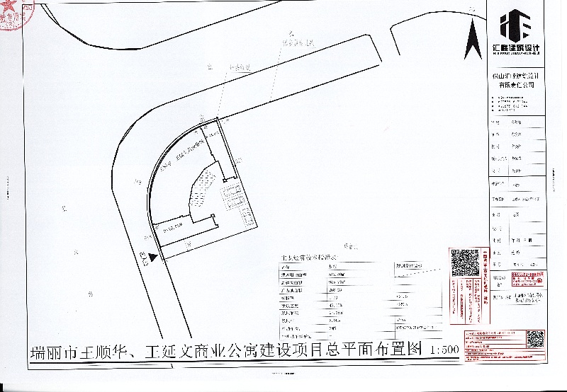 瑞丽市王顺华、王延文商业公寓建设项目建设工程规划许可证_页面_2 (1)