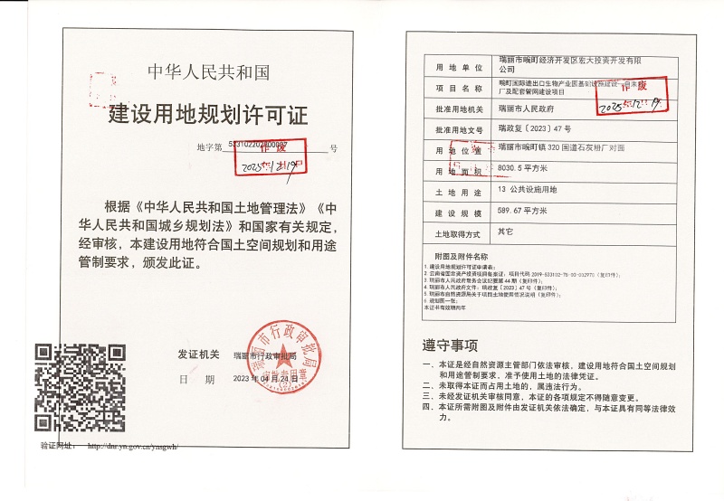 畹町国际进出口生物产为园基础设施建设-自来水厂及配套管网建设项目（用地）作废 (1)