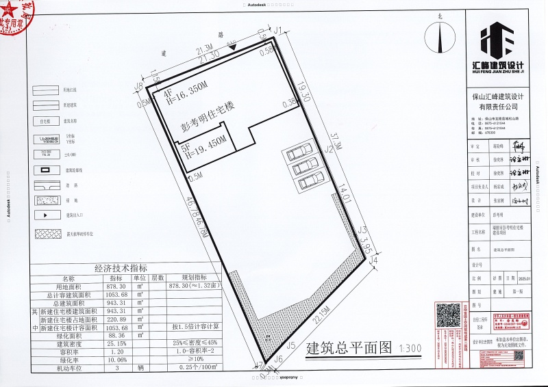 瑞丽市彭考明住宅楼建设项目建设工程规划许可证_页面_2 (1)