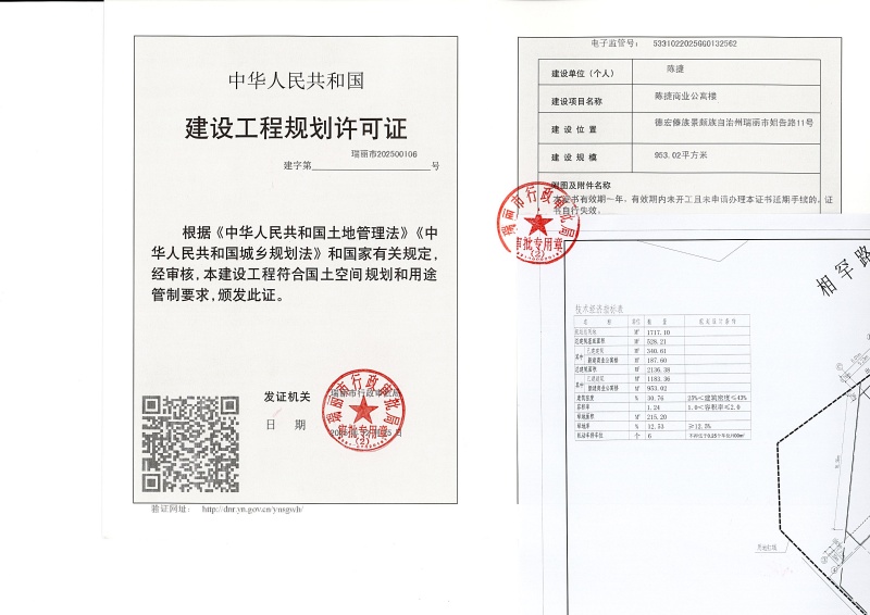 陈捷商业公寓楼建设工程规划许可证_页面_1 (1)
