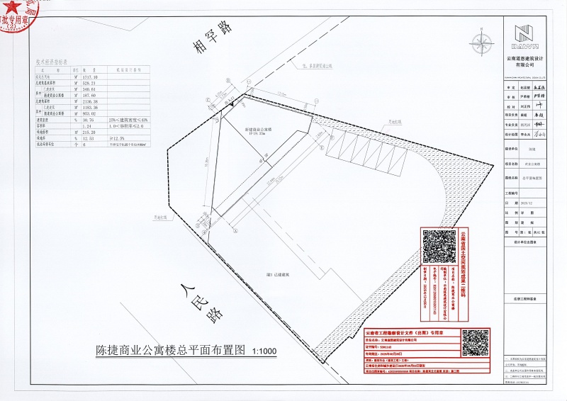 陈捷商业公寓楼建设工程规划许可证_页面_2 (1)