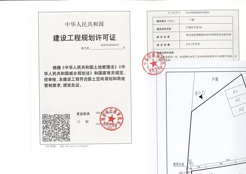 卢通住宅楼(B)建设工程规划许可证_页面_1 (1)