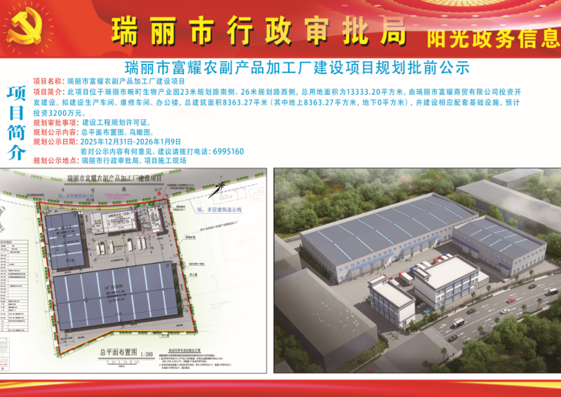 20251231富耀农副产品 (1)