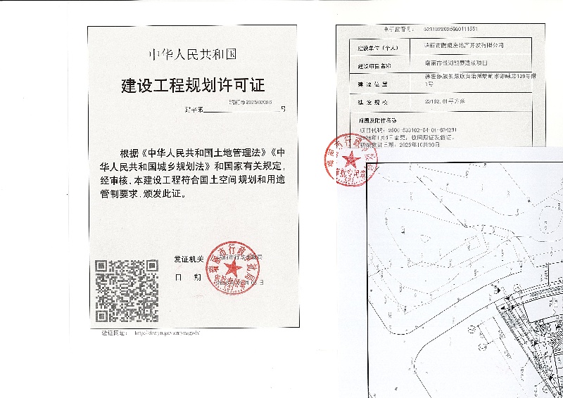 瑞丽市悦湖银泰建设项目建设工程规划许可证（变更）_页面_1 (1)