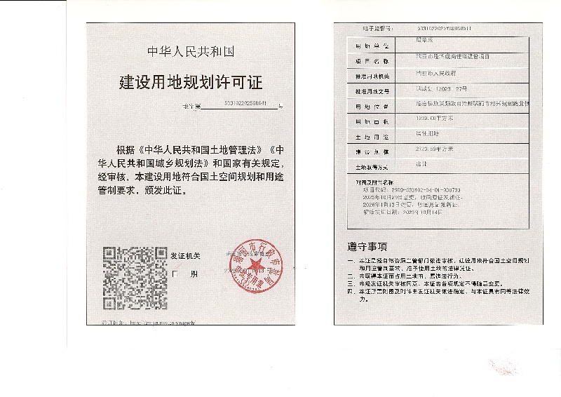 瑞丽市段华成商住楼建设项目建设用地规划许可证（变更） (1)