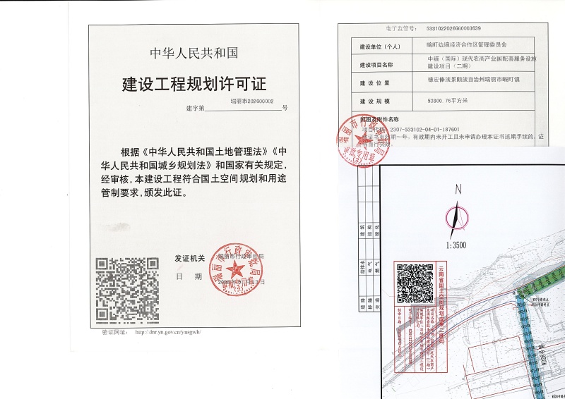 中缅(国际)现代农商产业园配套服务设施建设项目(二期)2_页面_1 (1)