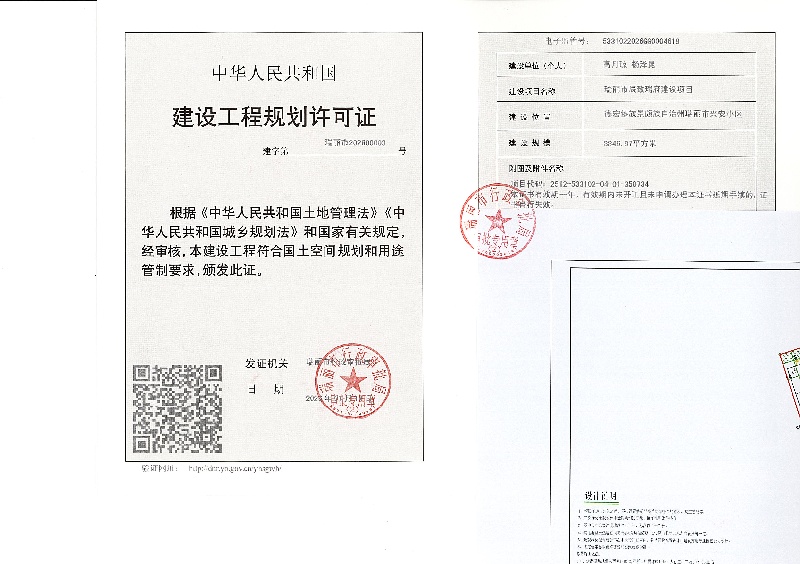 瑞丽市辰致瑞府建设项目建设工程规划许可证_页面_1 (1)