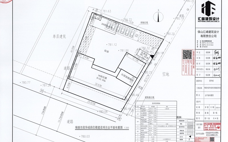 瑞丽市段华成商住楼建设项目建设工程规划许可证（变更）_页面_2 (1)