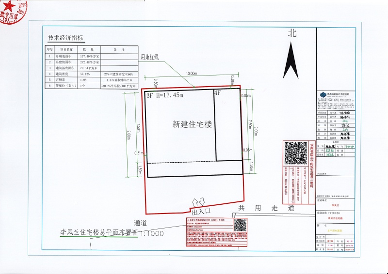 李凤兰住宅楼建设工程规划许可证_页面_2 (1)