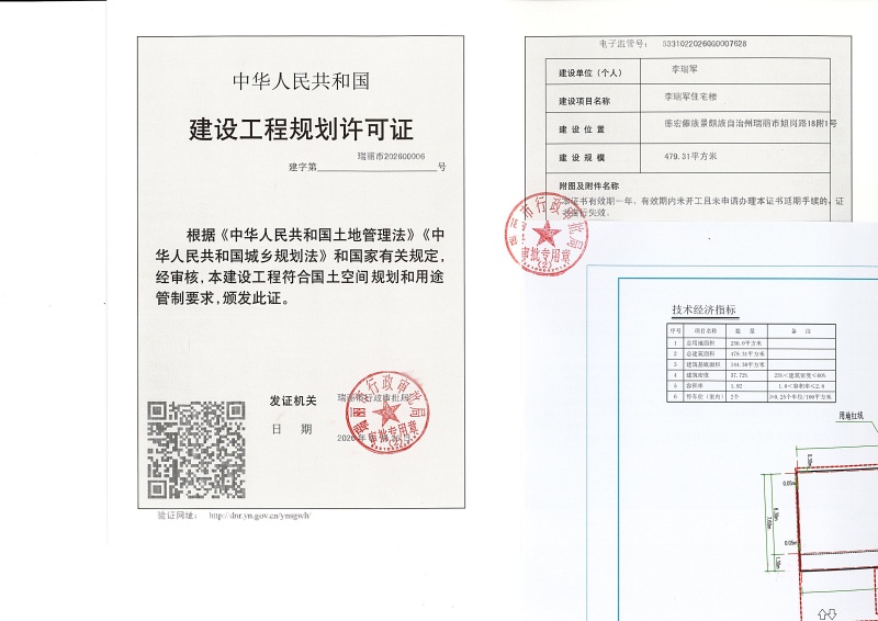 李瑞军住宅楼建设工程规划许可证_页面_1 (1)