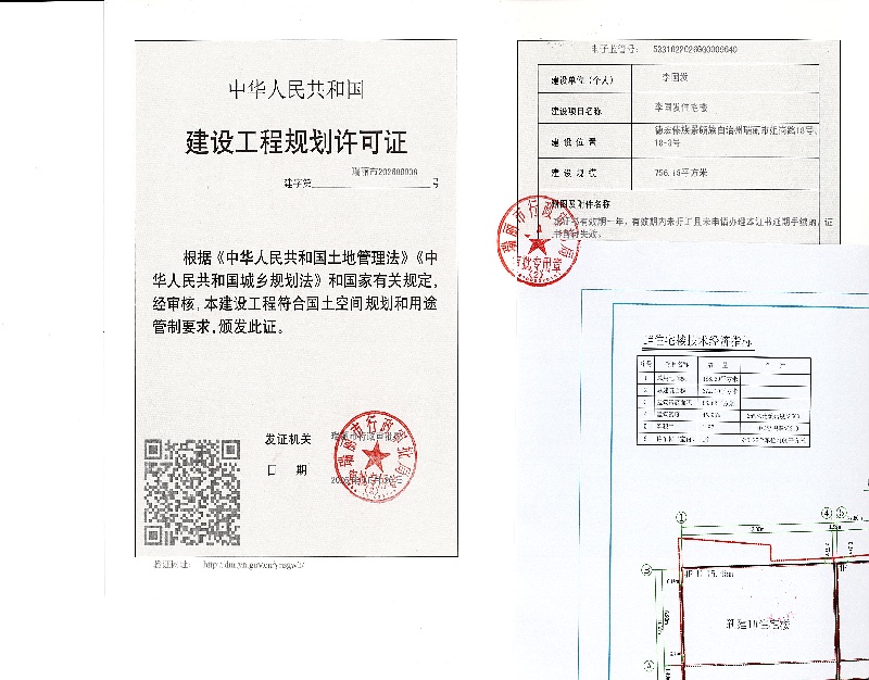 李国发住宅楼建设工程规划许可证_页面_1 (1)