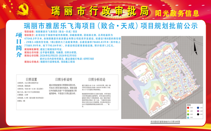 20260202雅居乐飞海项目（致合·天成）2 (1)