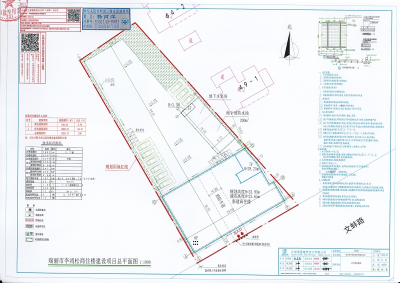 瑞丽市李鸿松商住楼建设项目建设工程规划许可证_页面_2 (1)