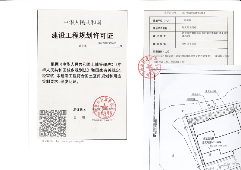 赵文宏住宅楼建设工程规划许可证（变更）_页面_1 (1)