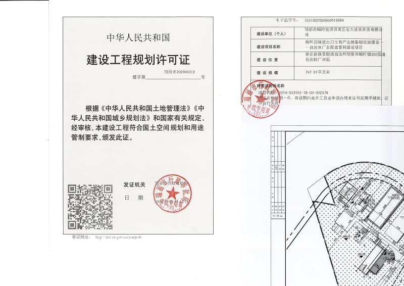 瑞丽市畹町经济开发区宏大投资开发有限公司（畹町国际进口生物产业园基础设施建设--自来水厂及配套管网建设项目）工程规划_页面_1 (1)