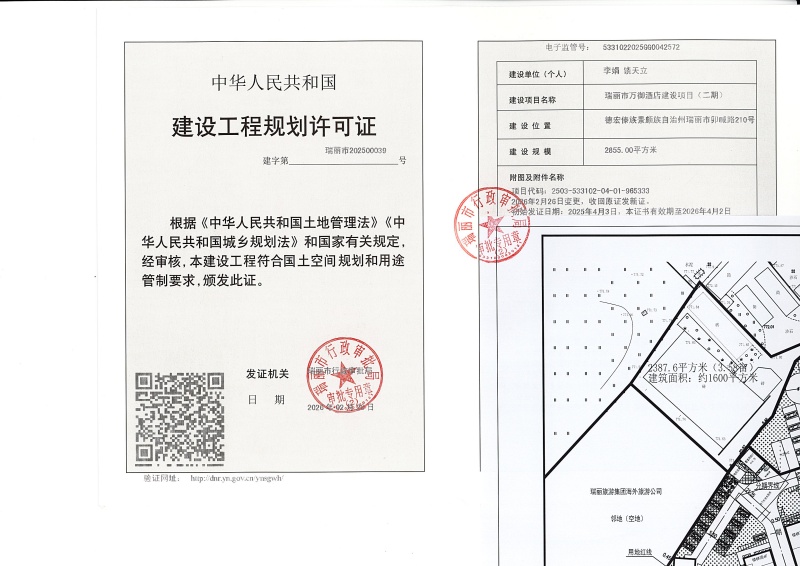 瑞丽市万御酒店建设项目（二期）_页面_1 (1)