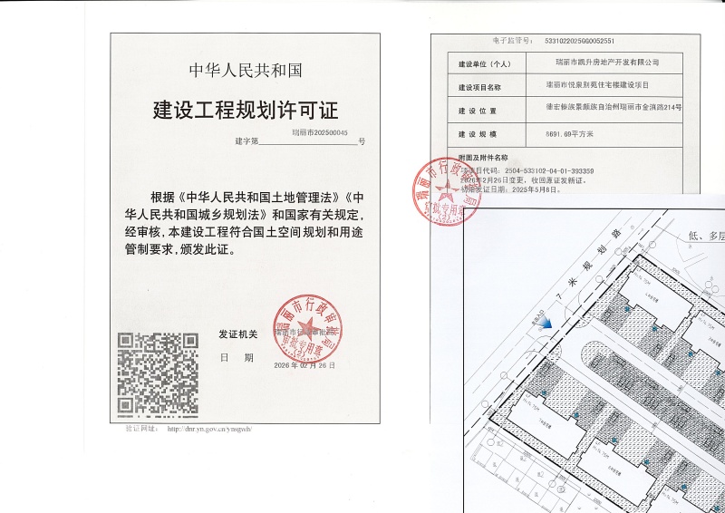 瑞丽市悦泉别苑住宅楼建设项目（工程变更）_页面_1 (1)