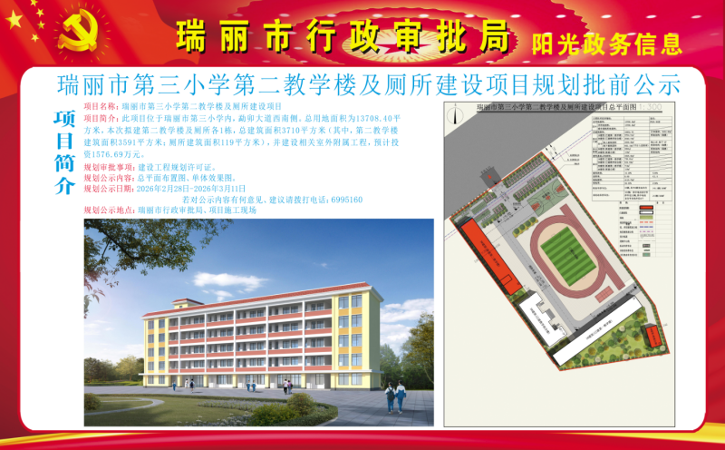 20260228第三小学第二教学楼及厕所 (1)