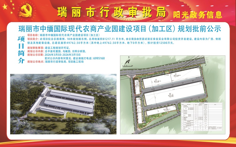 20260305农商产业园（加工区 (1)